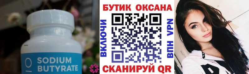 Бутират буратино Каменка