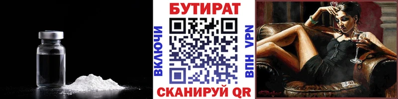 БУТИРАТ жидкий экстази  дарнет шоп  Каменка 