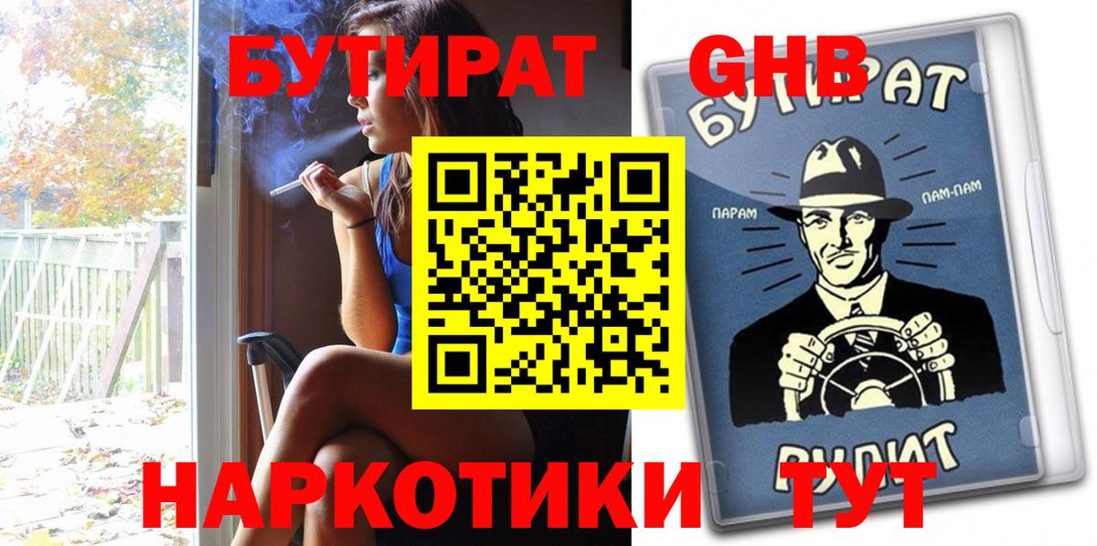 Каменка  БУТИРАТ жидкий экстази  Вход с VPN 