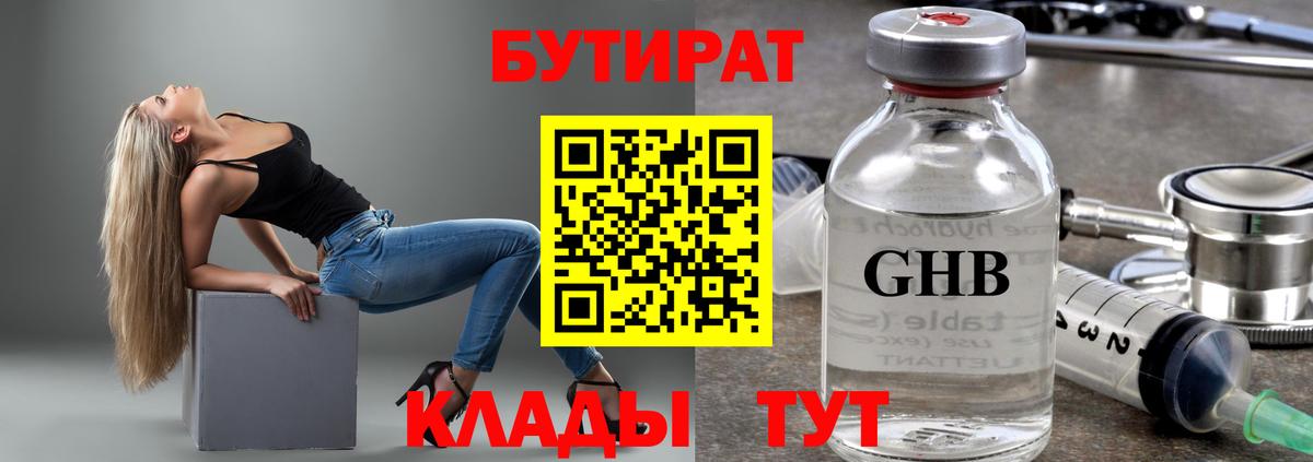 Бутират GHB  Каменка 