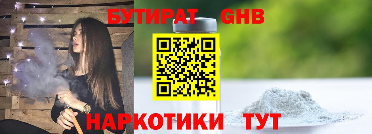 БУТИРАТ буратино Каменка