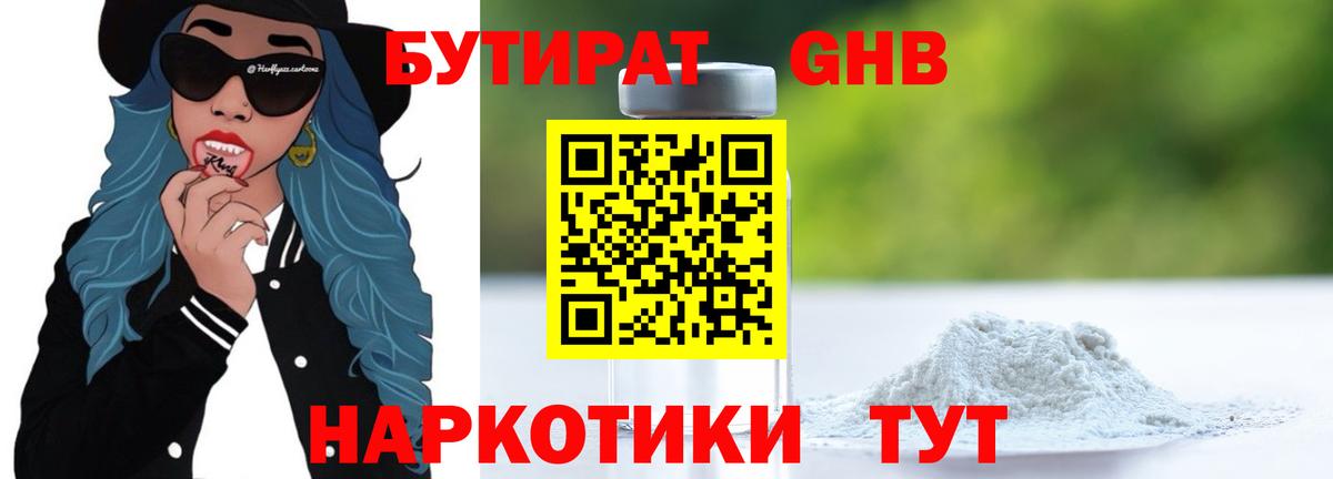 БУТИРАТ бутандиол Каменка