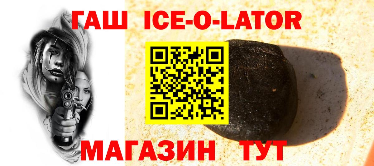 цены   ГАШИШ Premium  Каменка  Вход с VPN  ГАШ Ice-O-Lator 