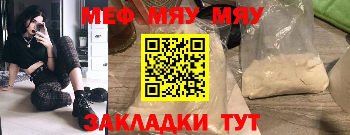Меф  Вход с VPN  МЯУ-МЯУ  Каменка  Меф кристаллы 
