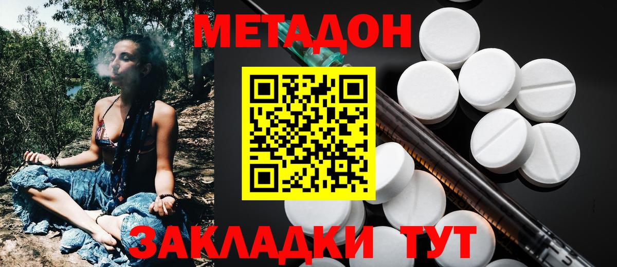Метадон мёд Каменка