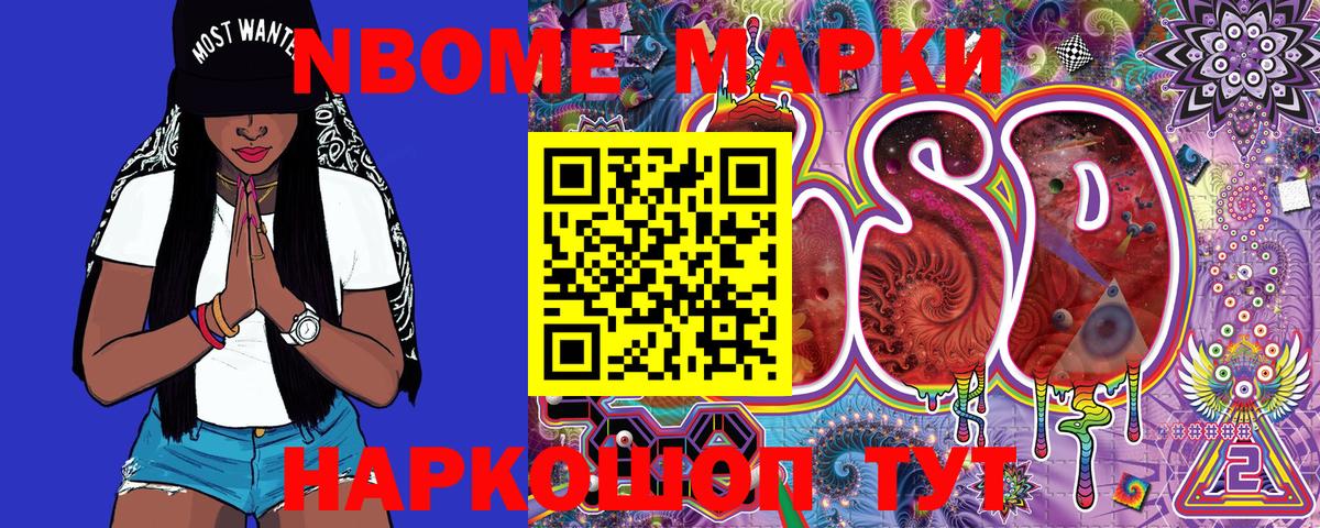 Наркотические марки 1,8мг Каменка